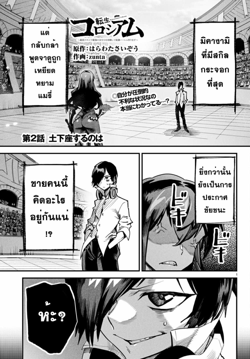 Standard Of Reincarnation Chapter 10 Reincarnation Coliseum ตอนที่ 2 - Tanuki-Manga | ทานุกิมังงะ มังงะ อ่า