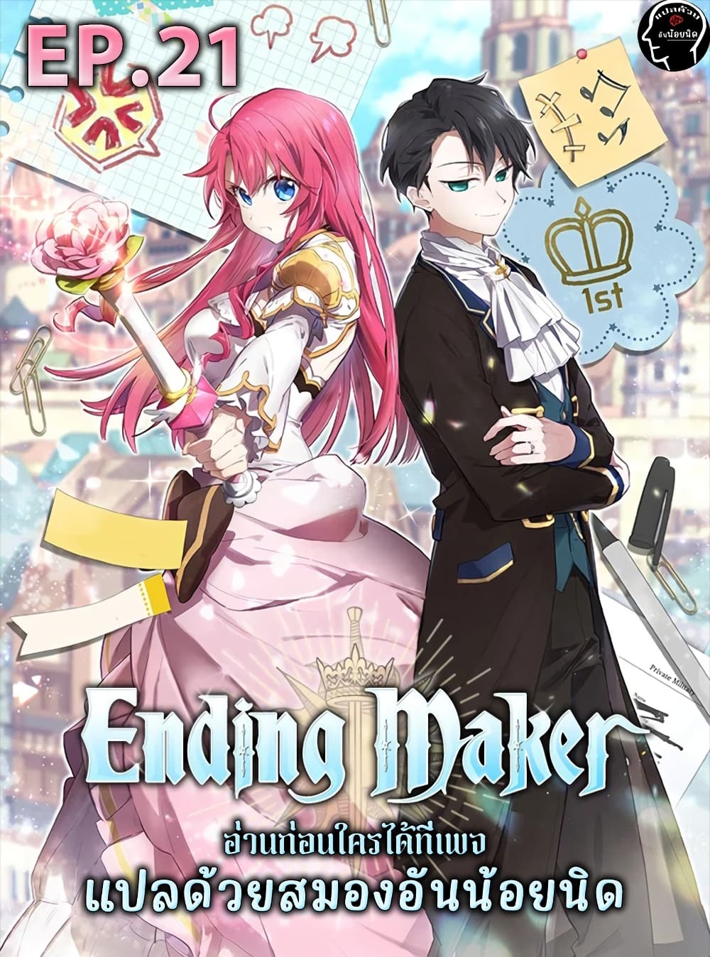 Ending Maker ต อ น ท 21 - Tanuki-<b>Manga</b> ท า น ก ม ง ง ะ ม ง ง ะ อ า น ม ง ง ...