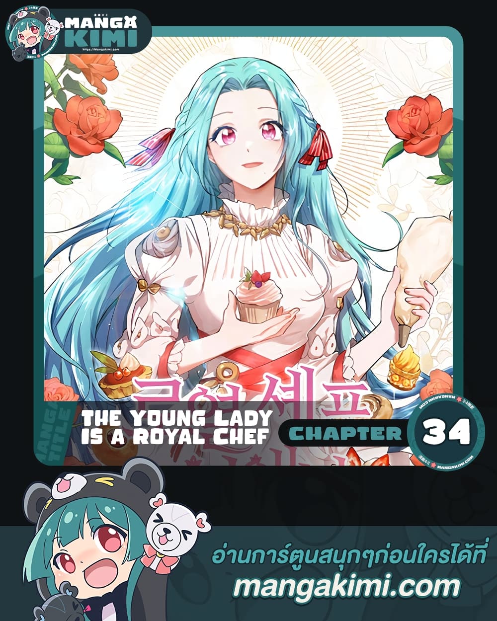 The Young Lady Is a Royal Chef ตอนที่ 34 - Tanuki-Manga | ทานุกิมังงะ มังงะ  อ่านมังงะ การ์ตูน อ่านการ์ตูน มังฮวา มังงแปลไทย อ่านมังงะ