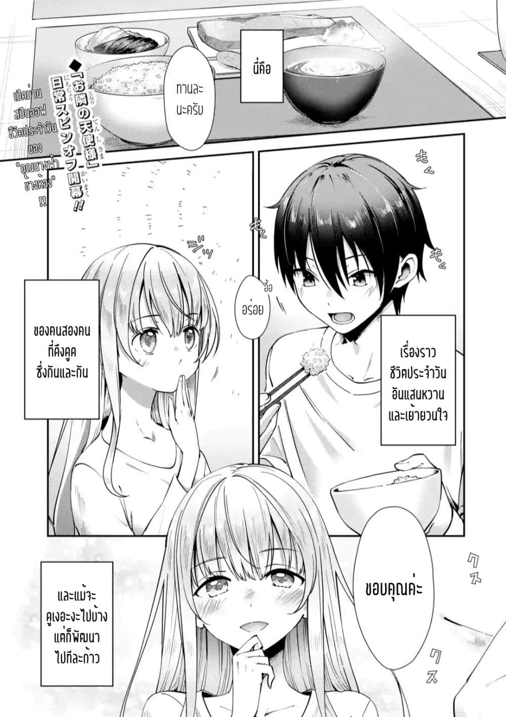 The Voice Next Door Manga The Angel Next Door Spoils Me Rotten: After the Rain ตอนที่ 1 - Tanuki