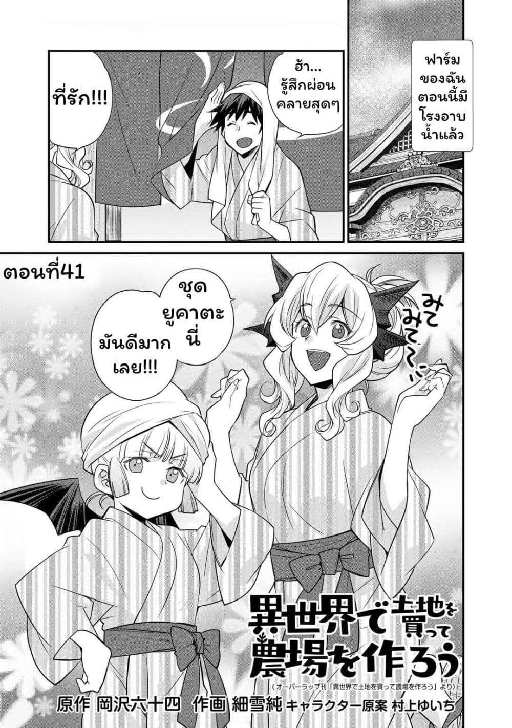 Let's Buy Land And Cultivate In Another World www.tanuki-manga.com