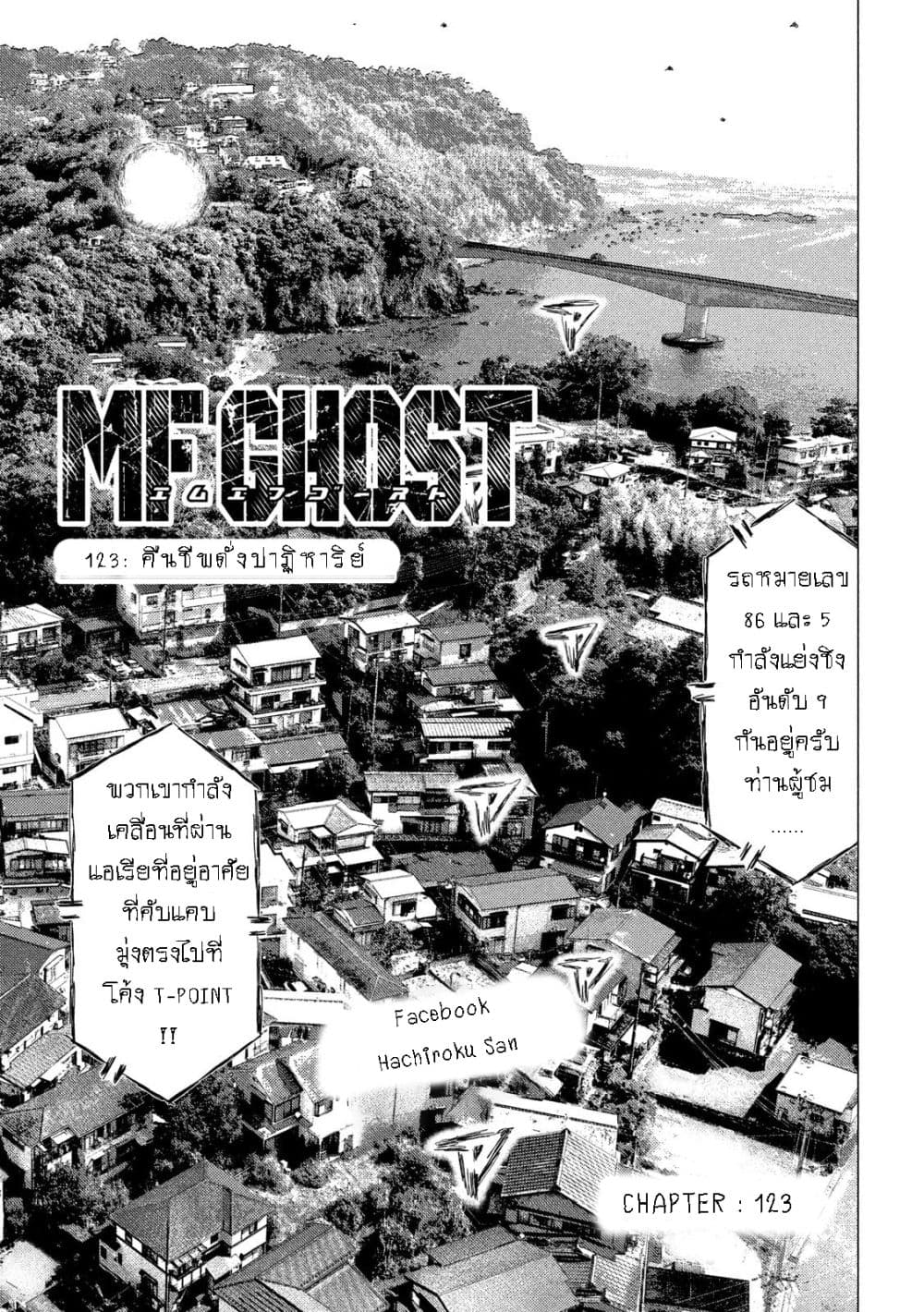 MF Ghost ตอนที่ 123 - Tanuki-Manga | ทานุกิมังงะ มังงะ อ่านมังงะ ...