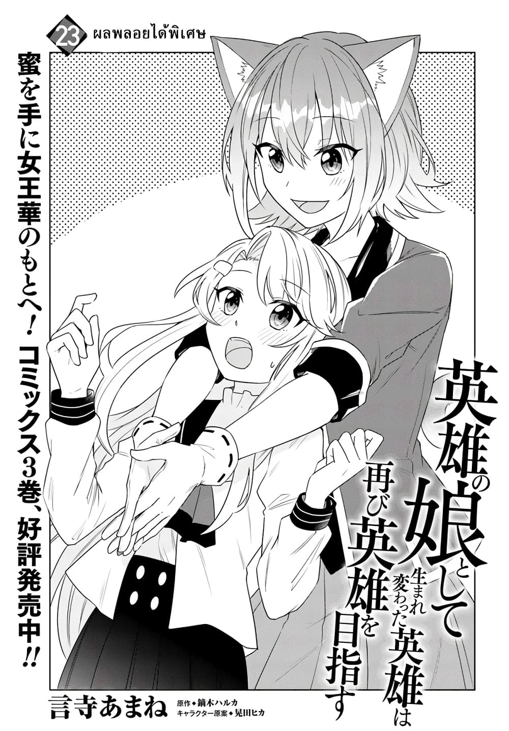 Eiyuu no Musume Toshite Umarekawatta Eiyuu wa Futatabi Eiyuu o Mezasu ...