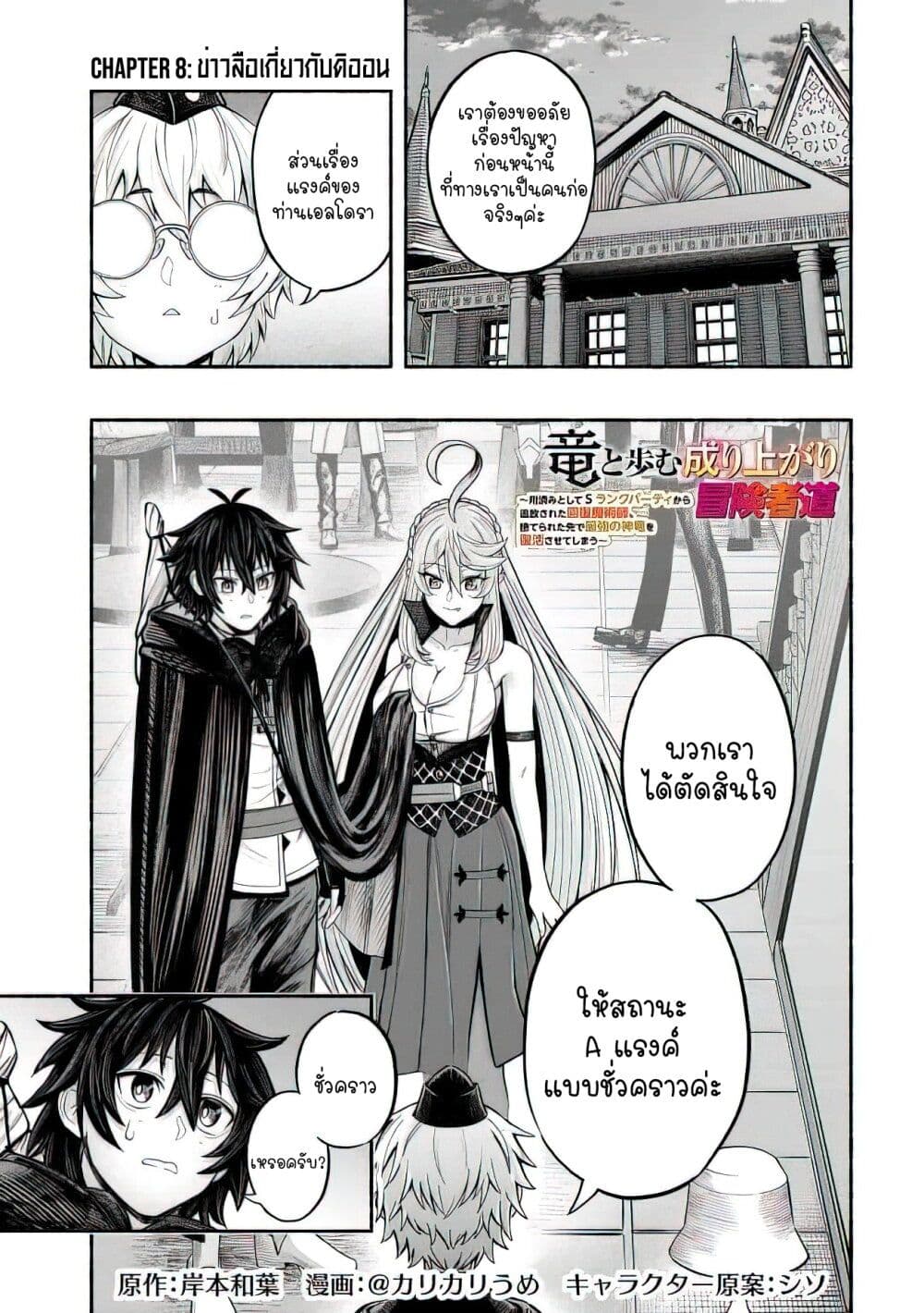 Ryuu To Ayumu Nariagari Boukensha dou Novel Ryuu to Ayumu Nariagari Boukensha-dou ตอนที่ 8 - Tanuki-Manga | ทานุกิม